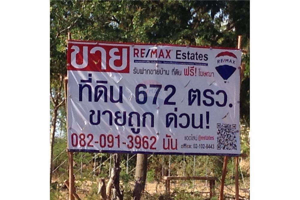 ขายที่ดินเปล่าเนื้อที่-672-ตรวติดถนน-ทำเลดี