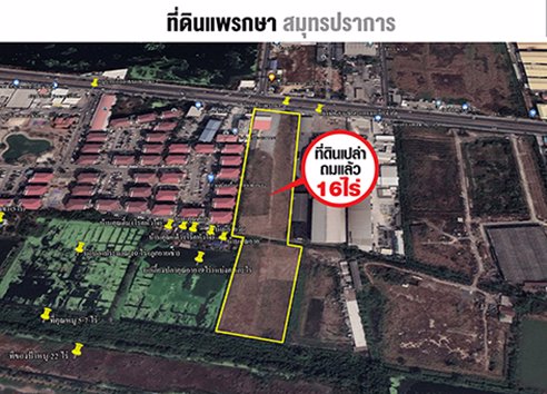 ขายด่วน-ที่ดินสวย-ติดถนนแพรกษาใหม่-สมุทรปราการ-16-ไร่-หน้ากว้าง-68-เมตร-ถมแล้ว-อัดบดแล้วกว่า-7-ปีสูง