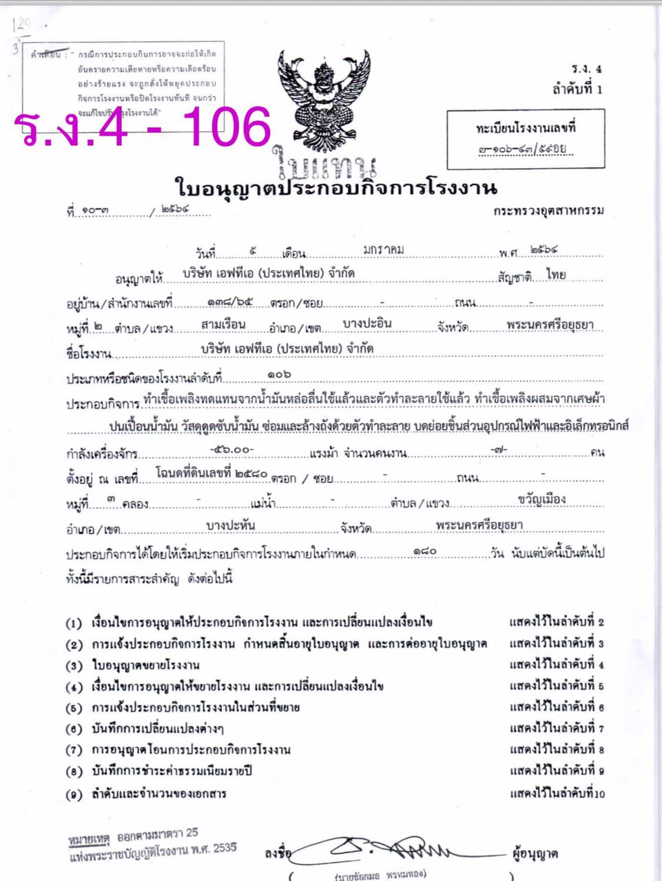 ขายโกดังโรงงาน-พร้อมใบ-รง4-105-106-อยุธยา