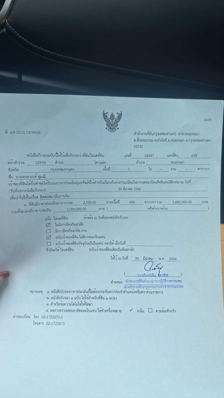 ขายที่ดินแถวหนองจอก