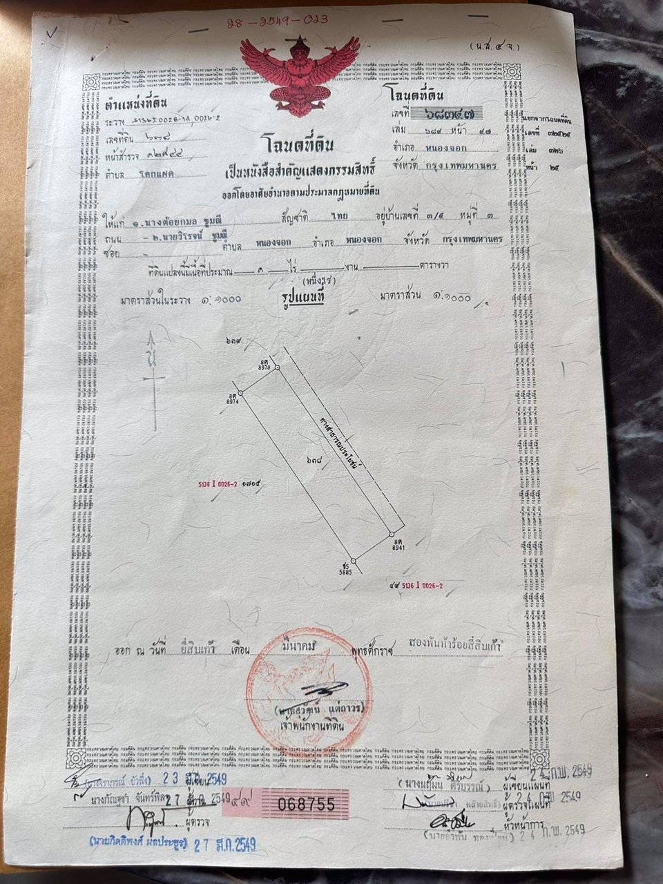 ขายที่ดินแถวหนองจอก