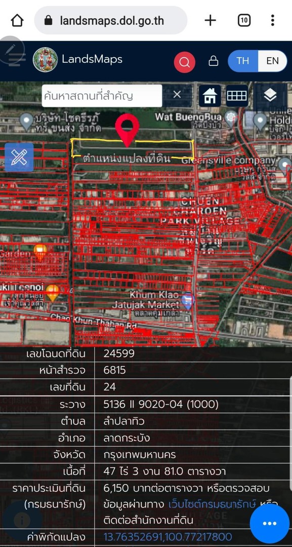 ขายที่ดินโฉนด-พร้อมโอน-47-ไร่-3งาน-81-ตรว-ถนนคุ้มเกล้า-เขตลาดกระบัง-เจ้าของขายเอง