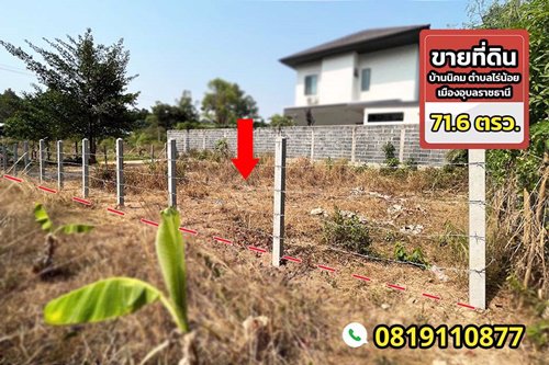 ขายที่ดินสวย-ทำเลดี-716-ตรว-บ้านนิคม-ตำบลไร่น้อย-เมืองอุบลราชธานี-ใกล้แหล่งชุมชน-ใกล้รพ-ใกล้สนาม