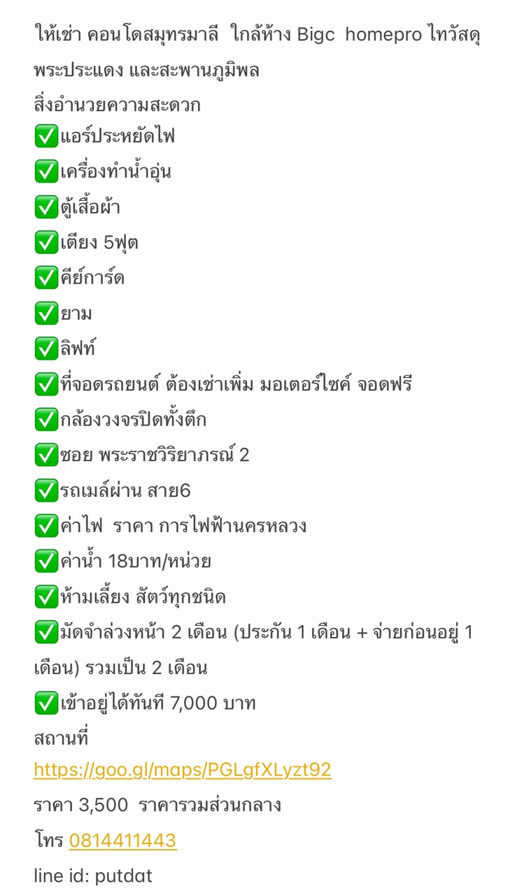 ให้เช่า-คอนโดสมุทรมาลี-ใกล้ห้าง-bigc-homepro-ไทวัสดุ-พระประแดง-และสะพานภูมิพล-ซอยพระราชวิริยาภรณ์-2