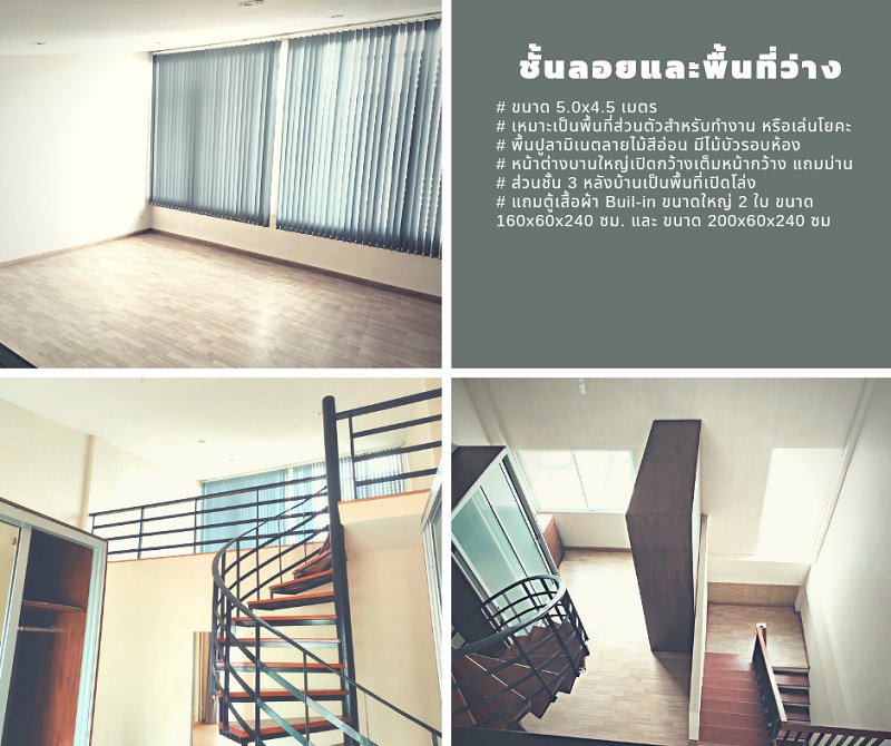 ขายทาวน์โฮม-35-ชั้น-ย่านแจ้งวัฒนะ