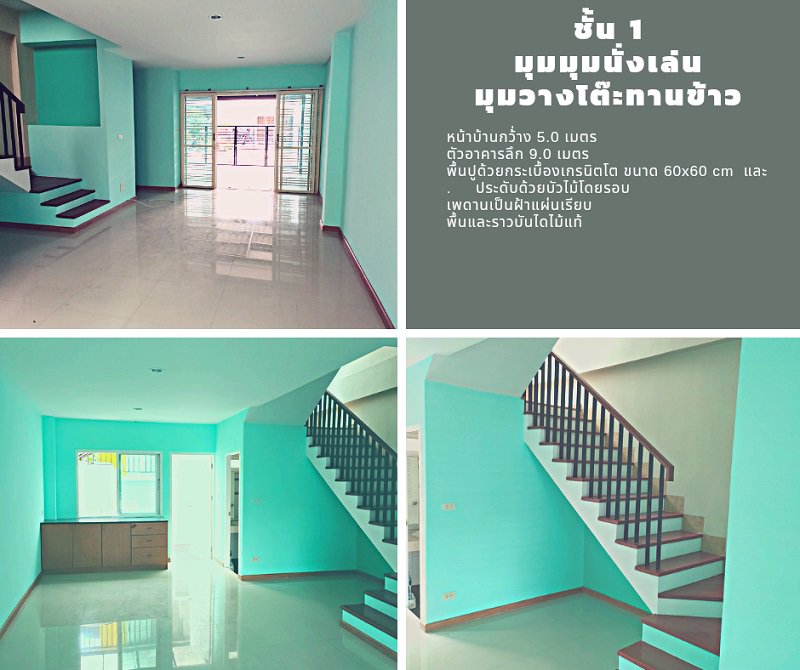 ขายทาวน์โฮม-35-ชั้น-ย่านแจ้งวัฒนะ