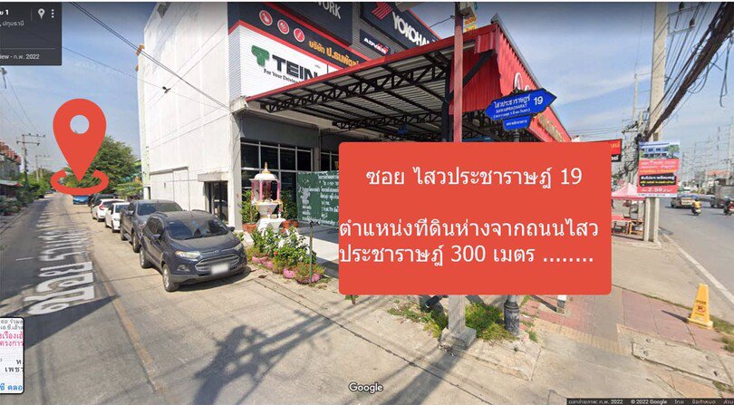 ขายที่ดิน1ไร่ลำลูกกาคลอง4-ซอยไสวประชาราษฎร์19-ลาดสวาย-โฉนดลอยเจ้าของขายเอง-ราคาต่อรองได้-นัดดูโฉนดตั