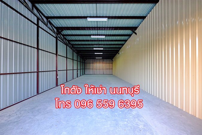ให้เช่า-โกดัง-คลังสินค้า-สำนักงาน-นนทบุรี-ใกล้-สนงสลากฯ-สนามบินน้ำ
