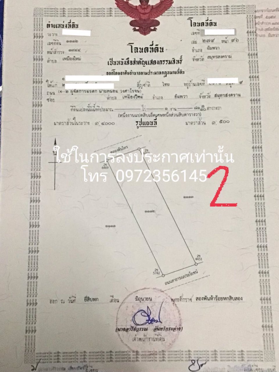 ขายที่ดินติดถนนสาธารณะ-เขตเทศบาลเหมืองใหม่-อำเภออัมพวา-สมุทรสงคราม