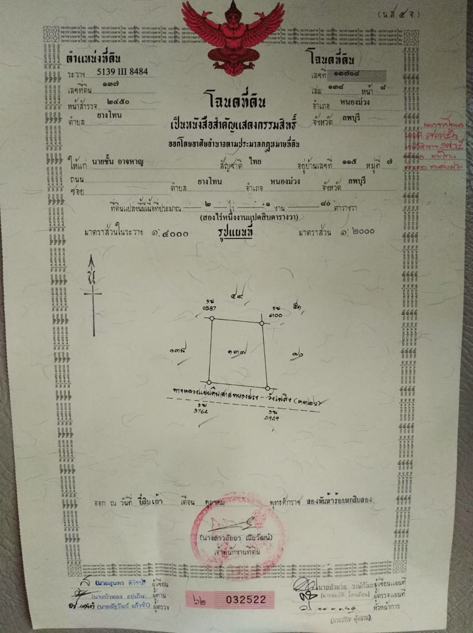 ขายที่ดิน-13-1-86ไร่-ด้านหน้าติดถนน-ด้านหลังติดน้ำ-มีน้ำตลอดทั้งปี-บรรยากาศดี-อหนองม่วง-จลพบุรี