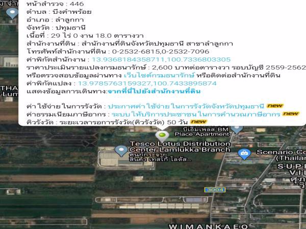 ขายที่ดินติดถนนหลักปทุมธานี-ติดศูนย์กระจายสินค้าเทสโก้-เนื้อที่-29-0-18-ไร่