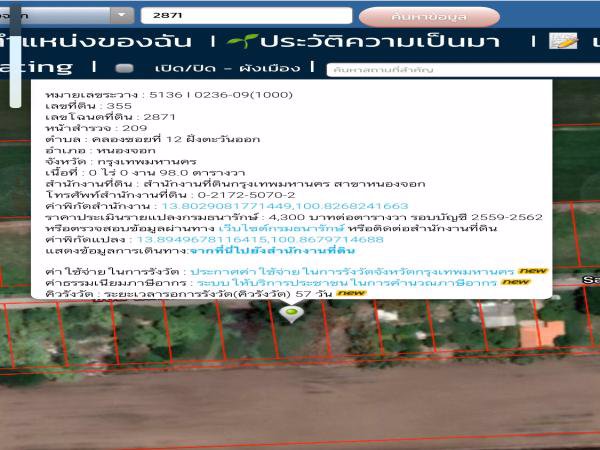 ขายที่ดินติดถนนสุวินทวงศ์-ต่ำกว่าราคาตลาด-เนื้อที่-279-ไร่