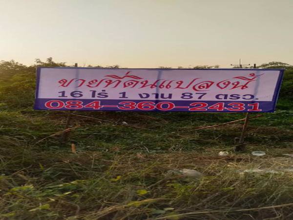 ขายด่วน-ที่ดินแปลงสวย-ทำเลทอง-16ไร่-1งาน-87ตรว-ติดถนน-เลียบคลองสอง-อยู่ใกล้ความเจริญ