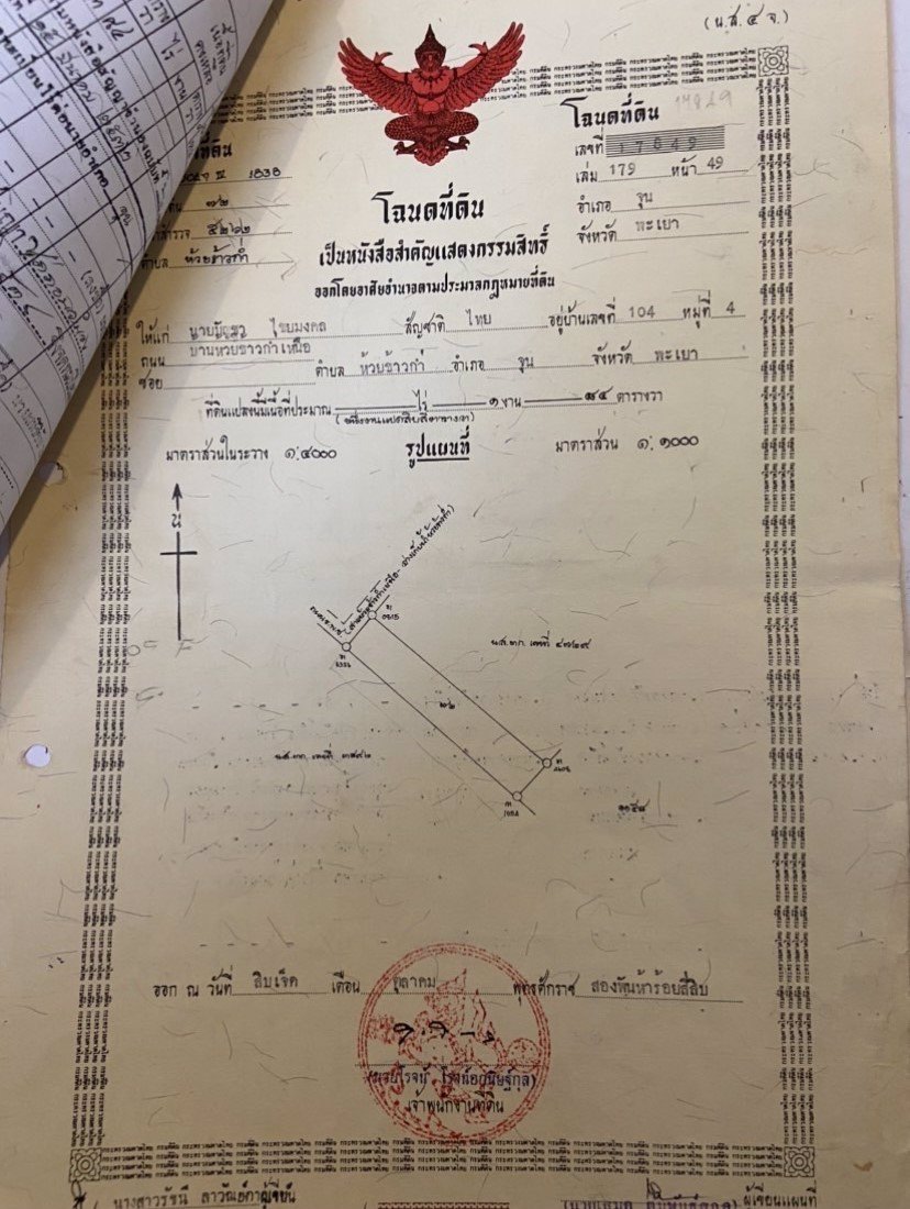 ที่กลางเมือง-อำเภอจุน-เหมาะทำจัดสรร-รีสอร์ท-สวยที่สุดในย่าน-ขายด่วนๆ