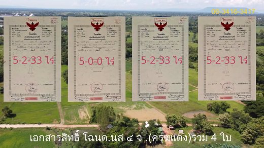 ที่ดิน-21-2-99-ไร่-ในเขตเทศบาลตำบลหนองเรือ-อหนองเรือ-จขอนแก่น-เพียงไร่ละ-15-แสนบาท