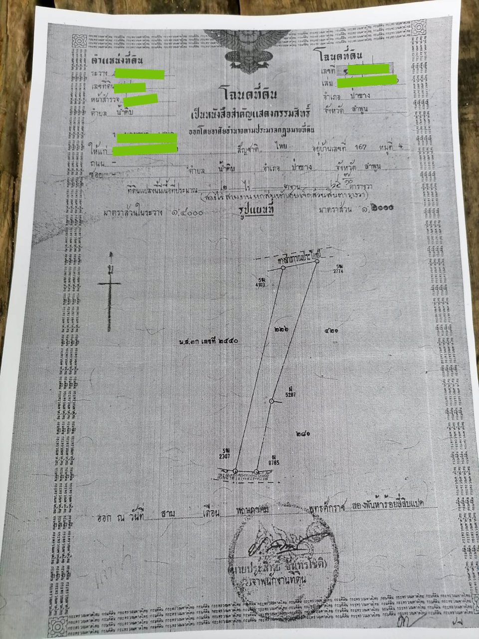 ขายที่ดินราคาไร่ละ-590000-บาท