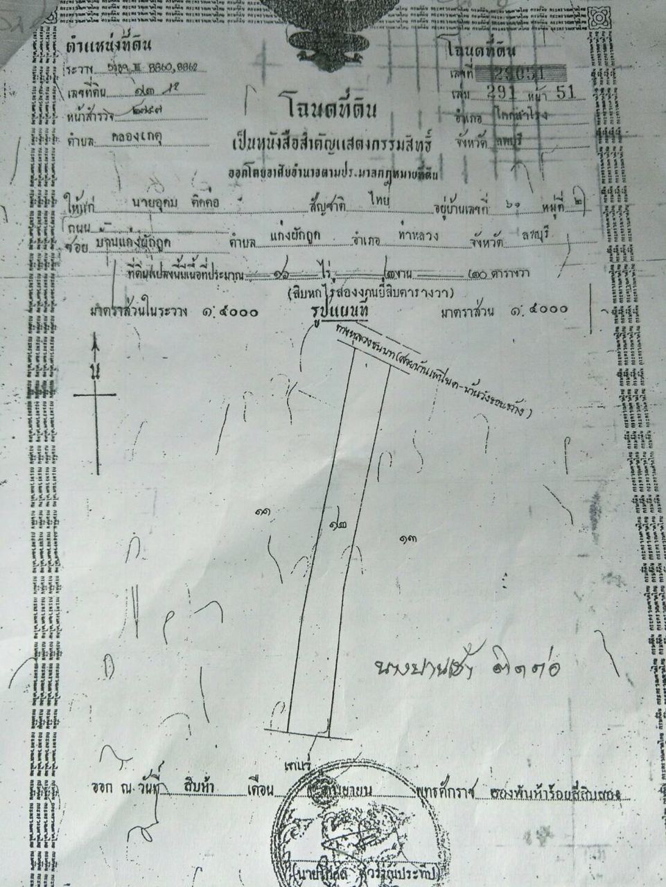 ขายที่ดิน-มีโฉนด-ติดถนนลาดยาง-จำนวน-16-2-20-ไร่-คลองเกตุ-โคกสำโรง-ลพบุรี