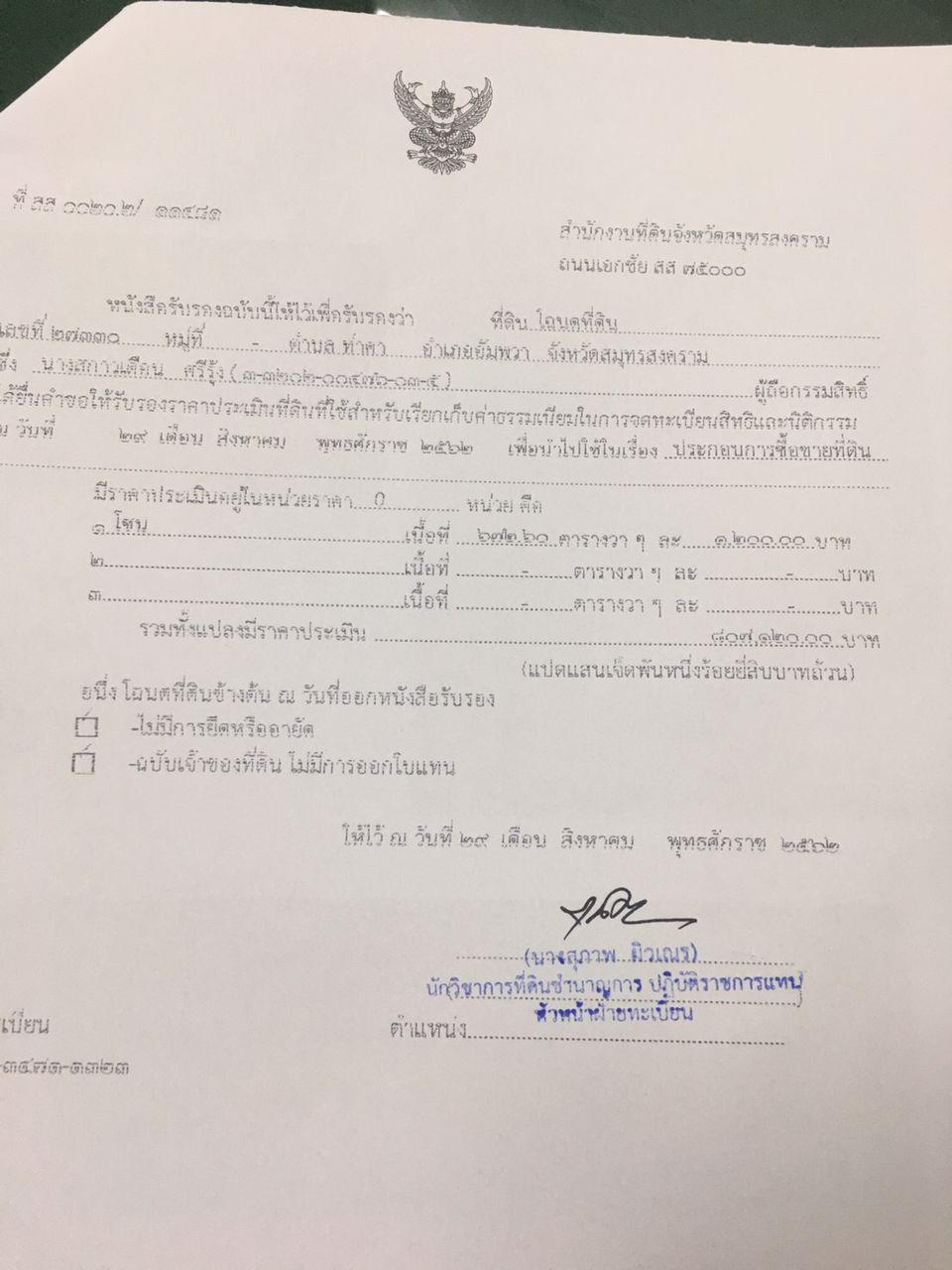 ที่ดินแบ่งขายหรือยกแปลง-2-ไร่-2-งาน-97-ตารางวา-แบ่งแปลงละ-362-ตารางวา-บ้านสวนอัมพวา-เมืองสมุทรสงครา