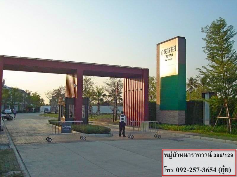 ขาย-ทาวน์โฮม-นาราทาวน์-วงแหวน-บางนา-กม8-พร้อมอยู่-เจ้าของขายเอง-