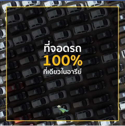 ขายดาวน์-คอนโด-สวนบัว-เรสซิเดนซ์-อารีย์-1-ราชครู-suanbua-residence-ari-1-ralakru-คอนโดมิเนี