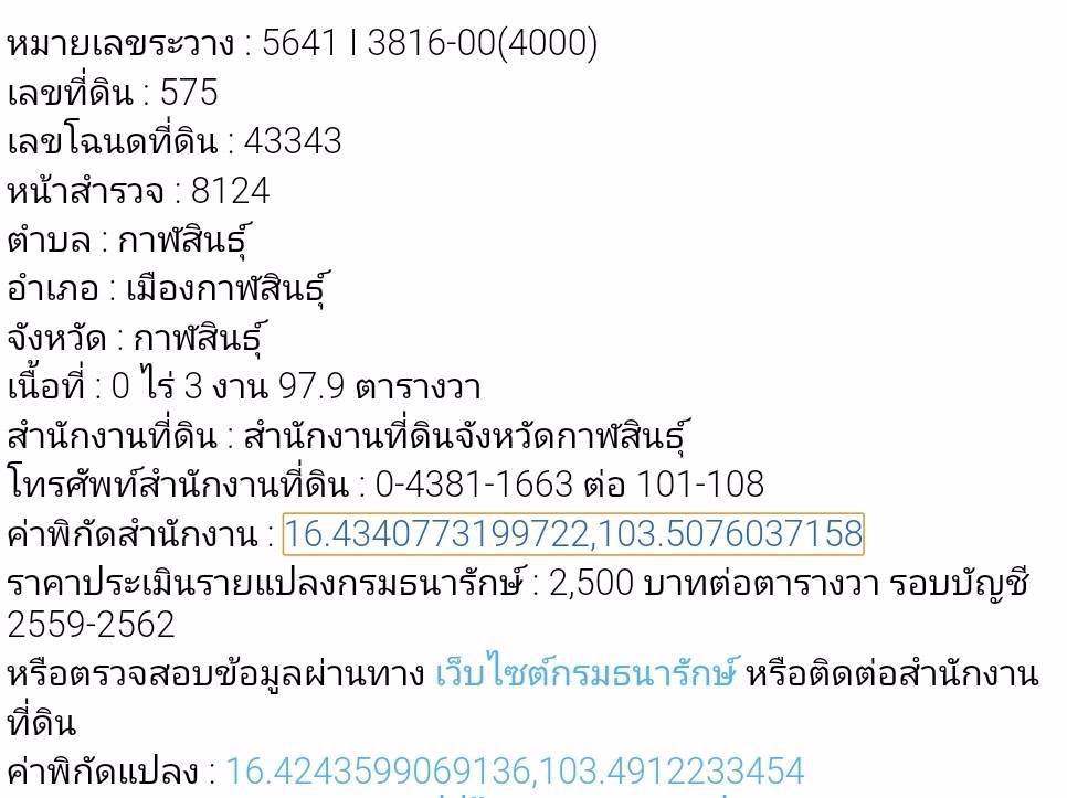 ขายที่ดิน-4-แปลงในเมืองกาฬสินธุ์-รวม-13-1-70-ไร่