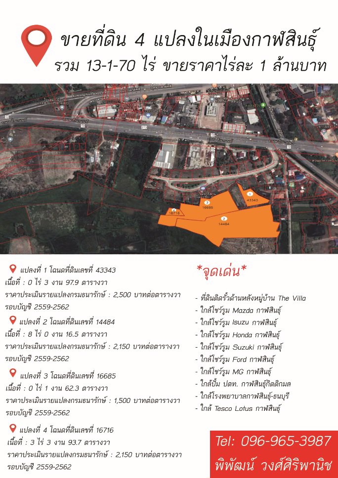 ขายที่ดิน-4-แปลงในเมืองกาฬสินธุ์-รวม-13-1-70-ไร่
