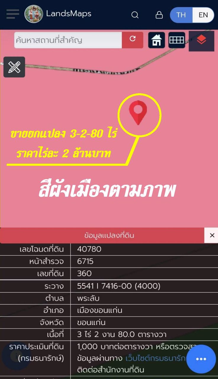 ขายที่ดินขอนแก่นยกแปลง-3-2-80-ไร่-ราคาไร่ละ-2-ล้านบาท