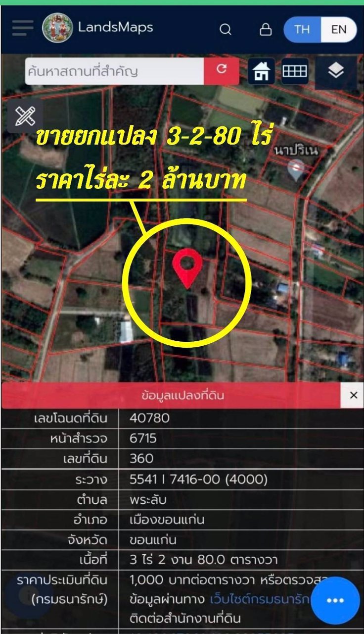 ขายที่ดินขอนแก่นยกแปลง-3-2-80-ไร่-ราคาไร่ละ-2-ล้านบาท