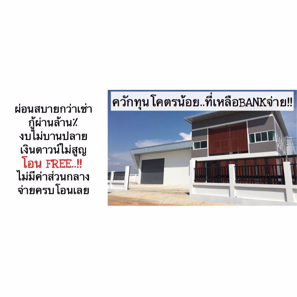 ขายที่ดิน-16-ล้านพร้อมโรงงาน