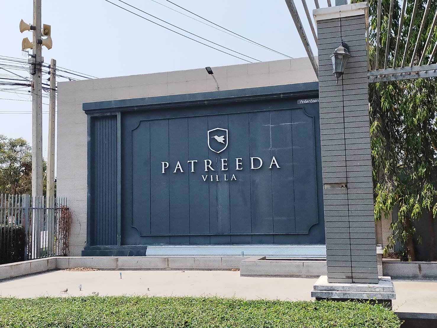 ขายบ้าน-ภัทรีดาวิลล่า-กรุงเทพ-ปทุมธานี1