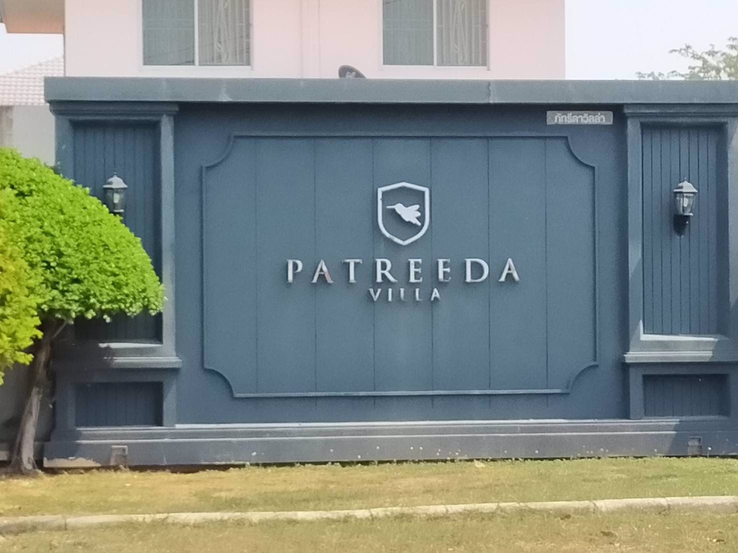 ขายบ้าน-ภัทรีดาวิลล่า-กรุงเทพ-ปทุมธานี1