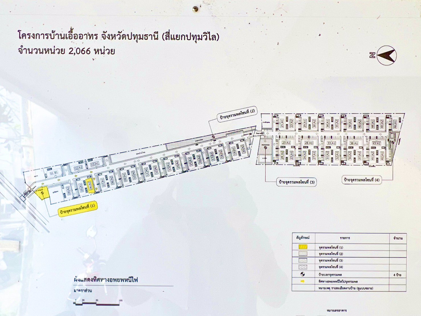 vายถูก_บ้านเอื้อบ้านฉางตึก6_เมืองปทุมธานี