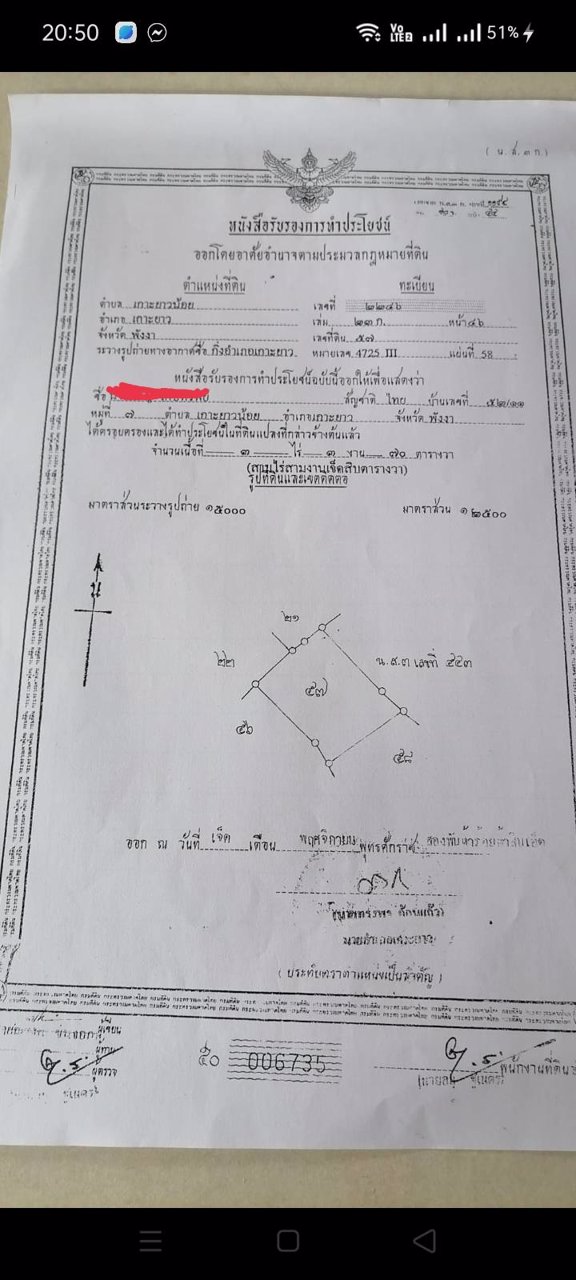ขายที่ดินบนเกาะยาวน้อย-จพังงา