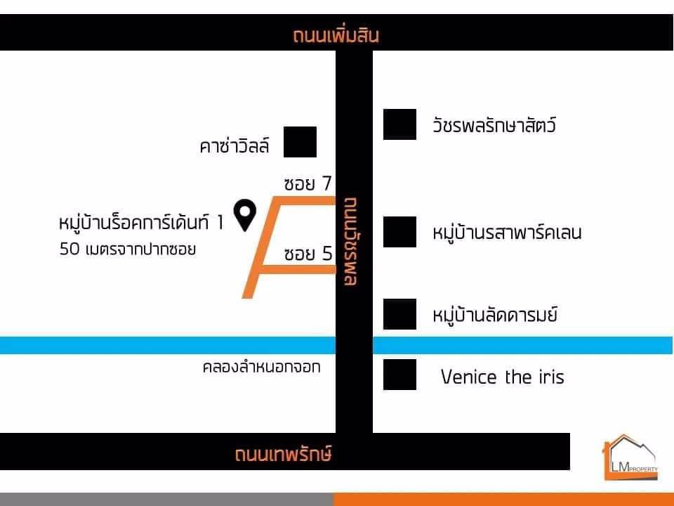 lmpt001-ขาย-ทาวน์เฮ้าส์-2ชั้น-หมู่บ้านร็อคการ์เด้น-1-ถนนวัชรพล-ซอย-5-