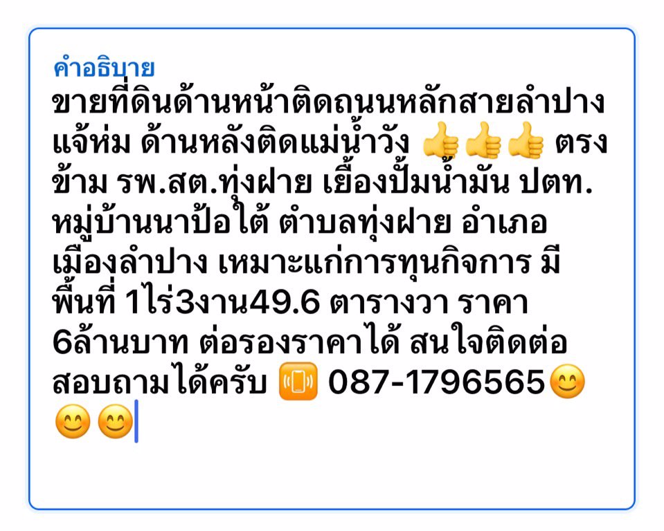 ขายที่ดินด้านหน้าติดถนนหลักสายลำปาง-แจ้ห่ม