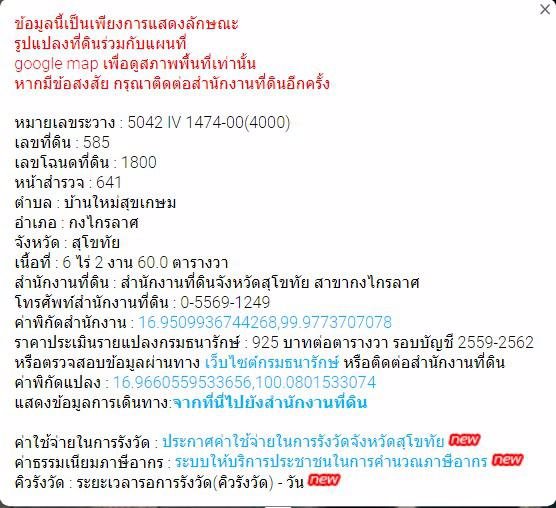 ขายที่ดินติด-ถนนสุโขทัย-พิษณุโลก-จสุโขทัย-อกงไกรลาศ-ตบ้านใหม่สุขเกษม