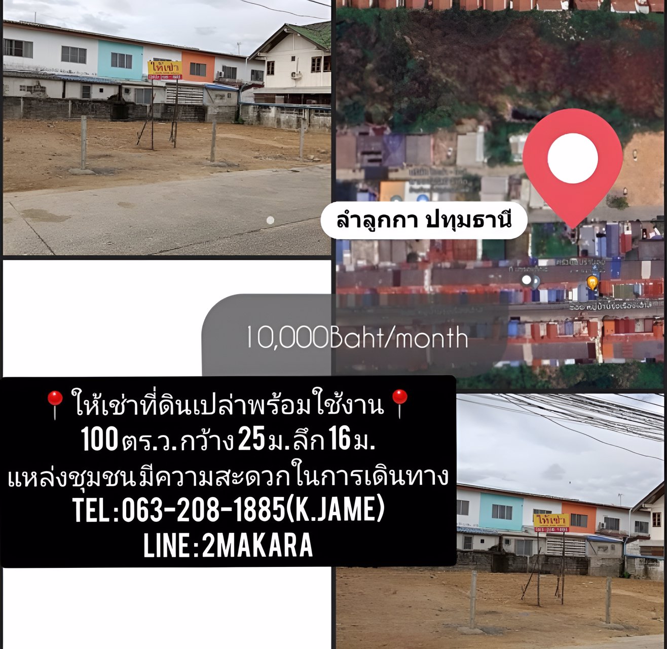📍-ให้เช่าที่ดินเปล่าสวยพร้อมใช้งาน-ลำลูกกา-ปทุมธานี-100-ตารางวา-📌