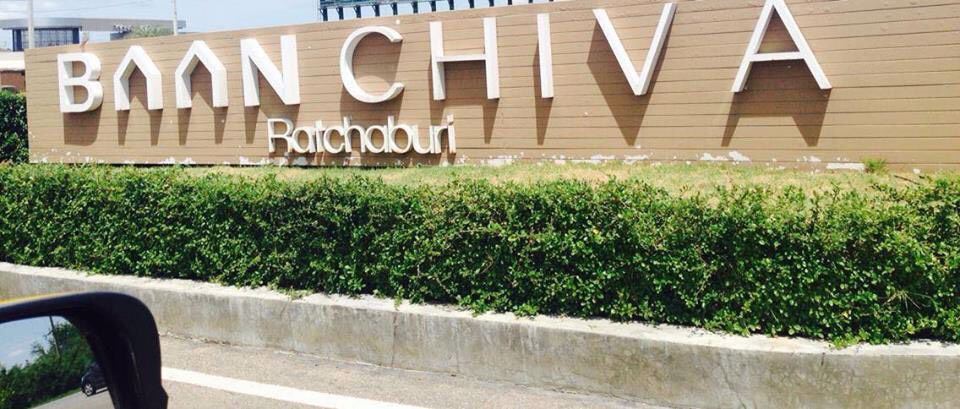 ขายบ้านเดี่ยว-หมุ่บ้านชีวา-1-จราชบุรี