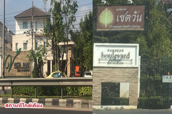 โฮมออฟฟิศ-4-ชั้น-โครงการเวิร์คเพลส-รัชดา-รามอินทรา-ทำเลดี