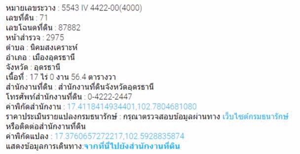 ขายที่ดิน-17-ไร่-564-ตรว-โฉนดเลขที่-87882-จังหวัดอุดรธานี
