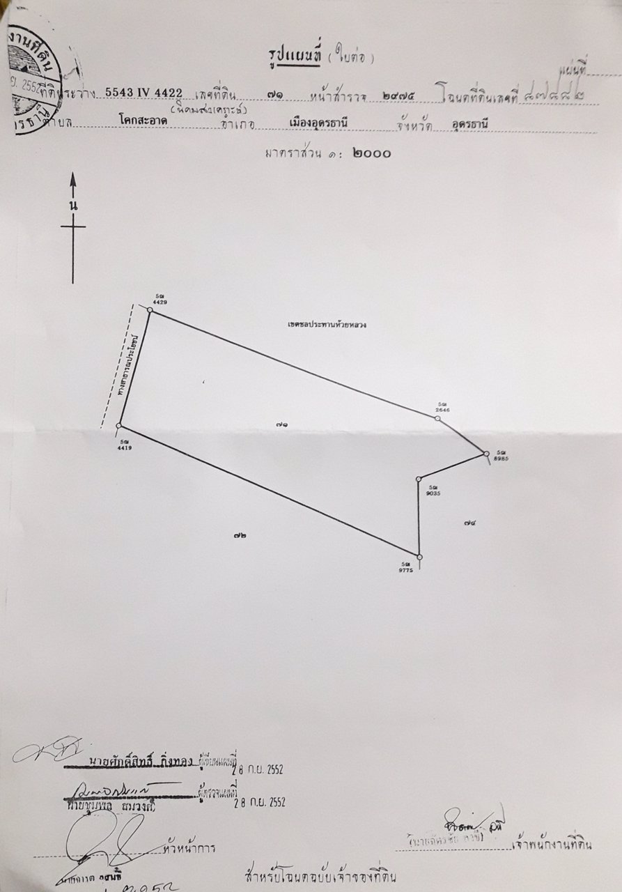 ขายที่ดิน-17-ไร่-564-ตรว-โฉนดเลขที่-87882-จังหวัดอุดรธานี