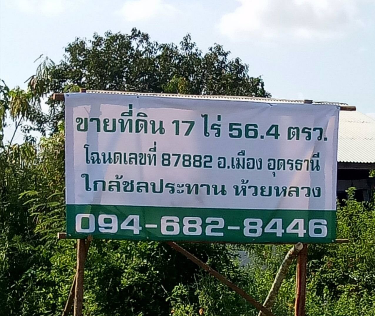 ขายที่ดิน-17-ไร่-564-ตรว-โฉนดเลขที่-87882-จังหวัดอุดรธานี