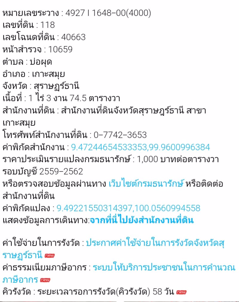 ขายที่ดิน-1-ไร่-3-งาน-745-ตารางวา