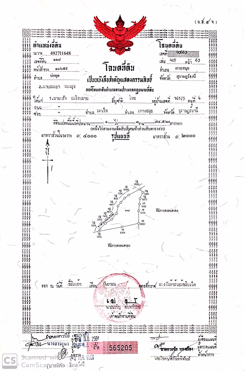 ขายที่ดิน-1-ไร่-3-งาน-745-ตารางวา