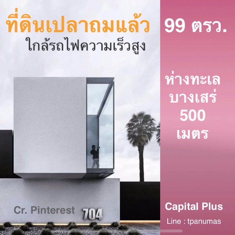 ขายที่ดินนาจอมเทียน-ซอย-38-2-ฝั่งทะเล-เนื้อที่-99-ตรวหน้ากว้าง-195-เมตร-ลึก-20-เมตร
