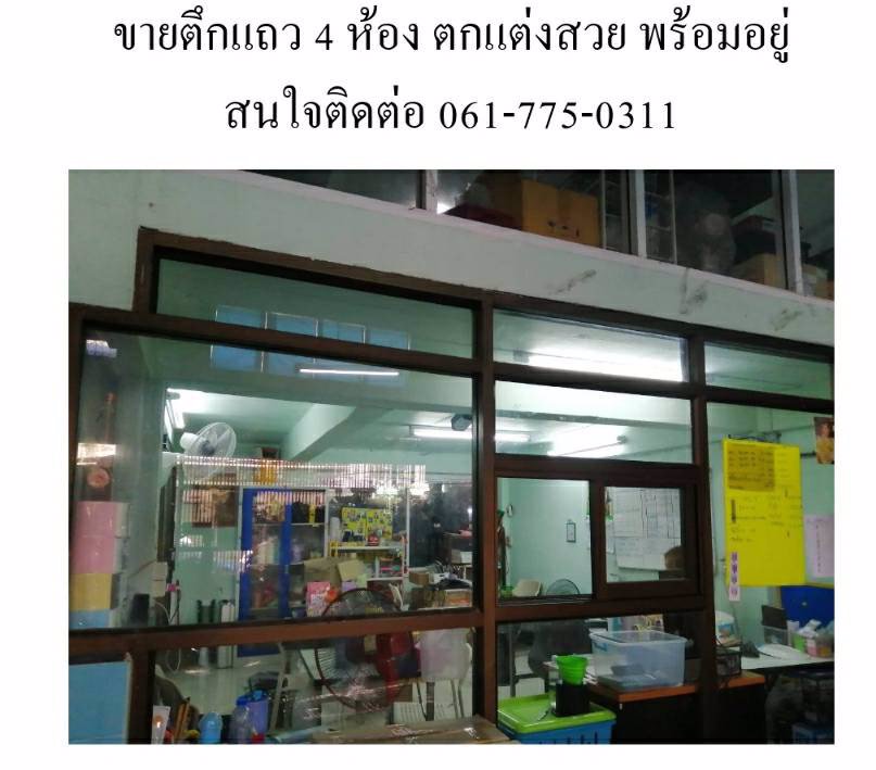 ขาย-เช่า-ซอยเอกชัย90-ต่อเติมสวยงาม4ห้องติด-150ตรว-ลงเข็มลึง21ทุก2เมตร4ตัน-ตรม-