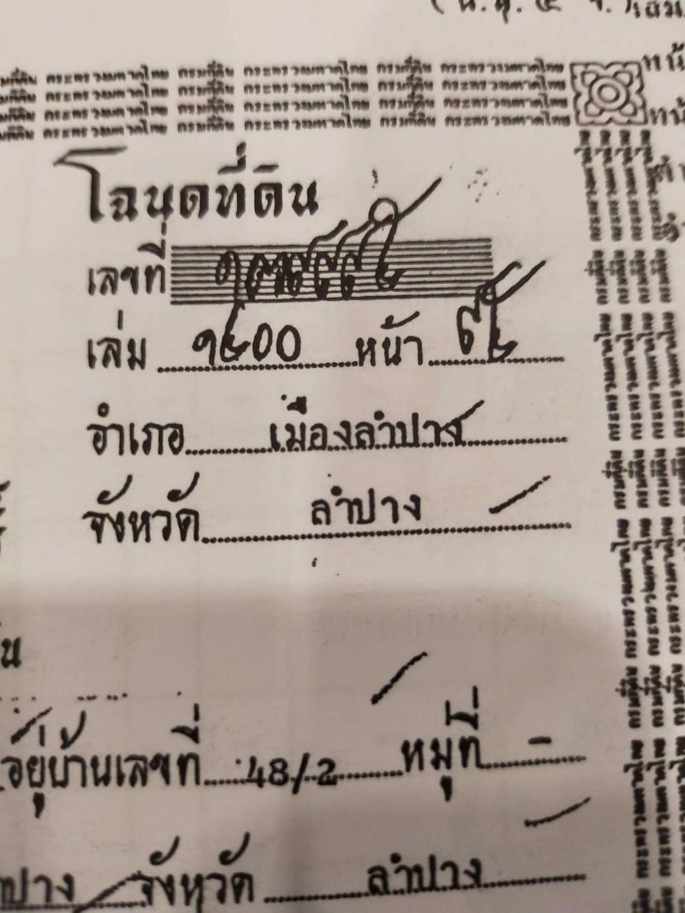 ขายที่ดิน-อำเภอเมืองลำปาง-สวยงาม