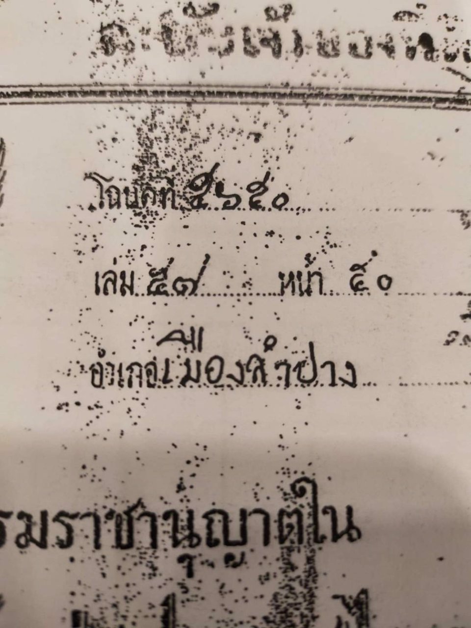 ขายที่ดิน-อำเภอเมืองลำปาง-สวยงาม