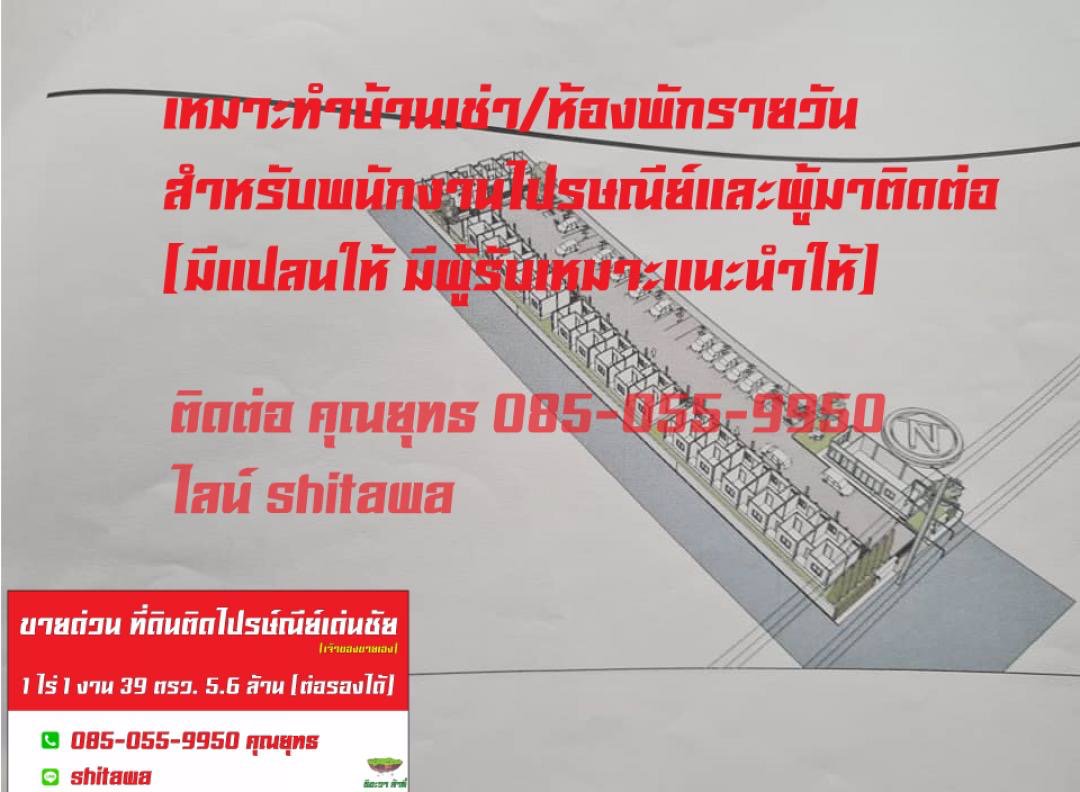 ขายที่-อ-เด่นชัย-จ-แพร่-1-ไร่-1-งาน-39-ตรว-ติดศูนย์ไปรษณีย์เด่นชัยครับ-เจ้าของขายเอง-ที่สวยมาก