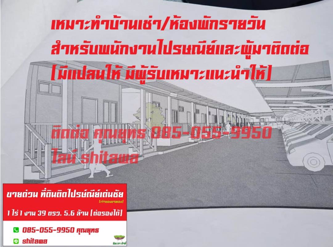 ขายที่-อ-เด่นชัย-จ-แพร่-1-ไร่-1-งาน-39-ตรว-ติดศูนย์ไปรษณีย์เด่นชัยครับ-เจ้าของขายเอง-ที่สวยมาก